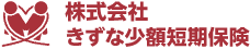 株式会社 きずな少額短期保険